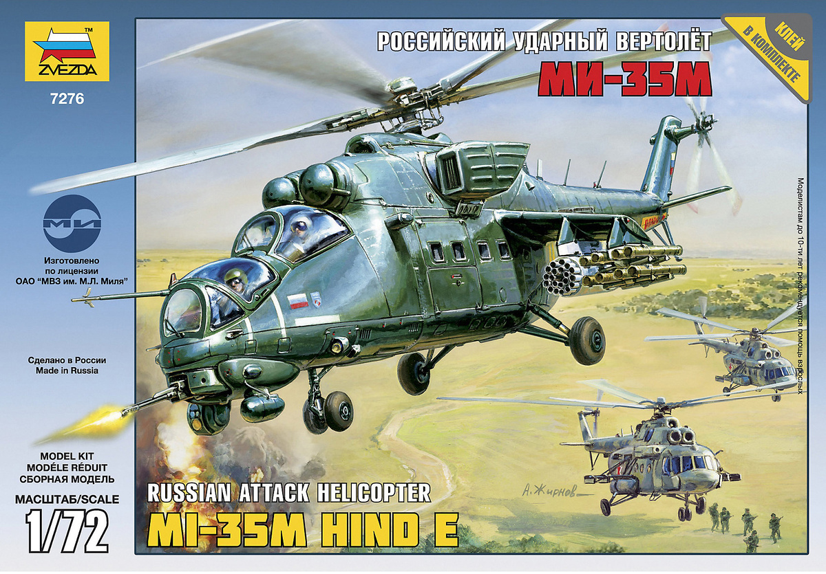 Коробка модели Ми-35М от фирмы "Звезда"