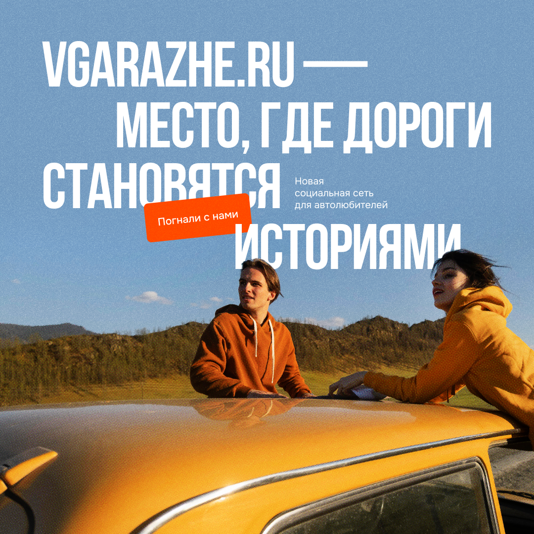 Баннер из группы ВК - https://vk.com/vgarazheruauto