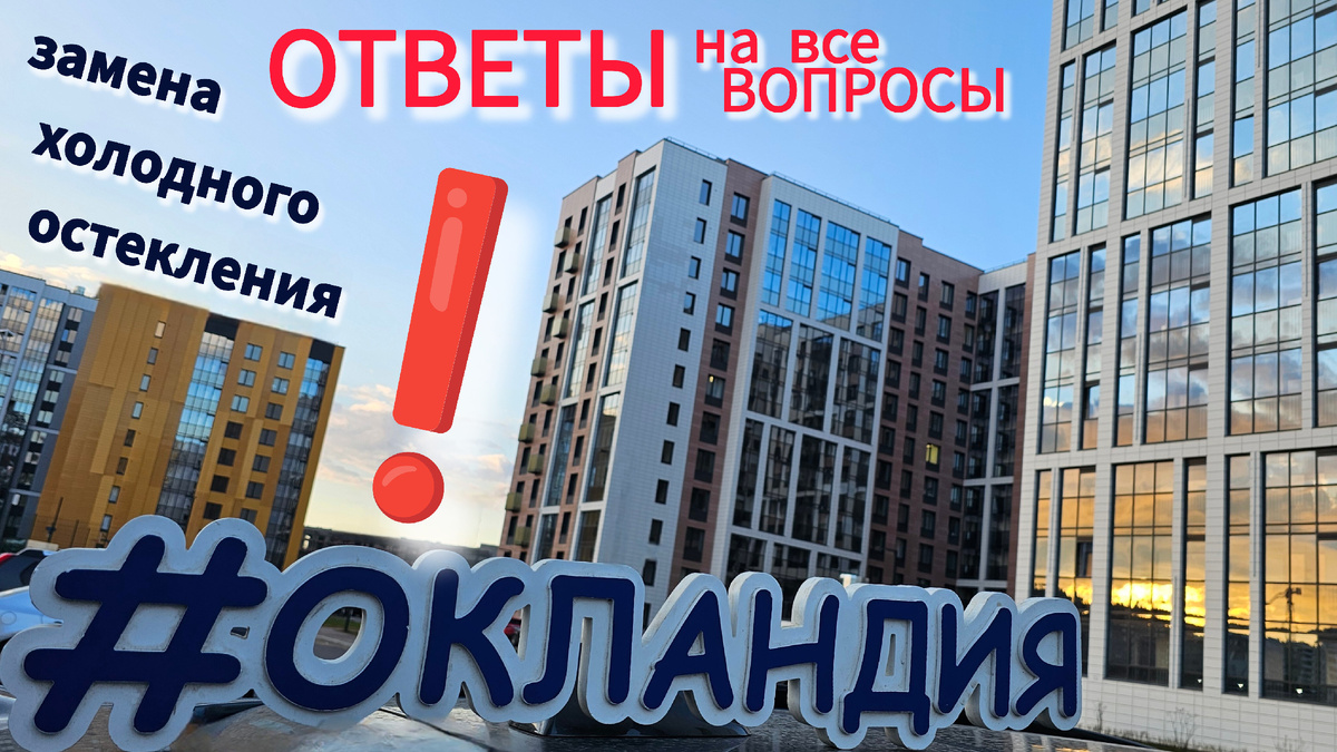Планируете утепление панорамного балкона или лоджии с фасадным остеклением, но не знаете с чего начать? Не хотите проблем с управляющей компанией, которая требует изготовление проекта и согласование замены остекления? Вам сложно разобраться, какие технологии замены холодного остекления на тёплое существуют и почему отличается стоимость утепления балконов в разных компаниях?.. Тогда эта статья для вас, где найдёте ответы на все вопросы!