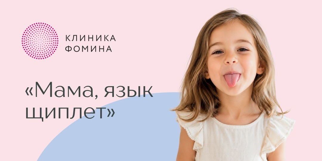 «Мама, язык щиплет» - что делать родителям?