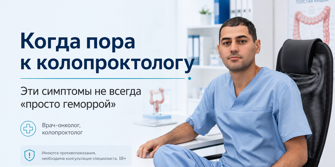 Когда пора к колопроктологу: симптомы, с которыми лучше не откладывать консультацию