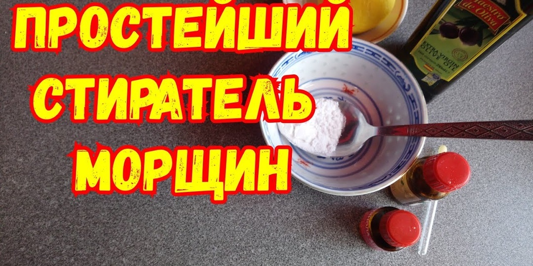 Делаем стиратель морщин с кожи лица своими руками