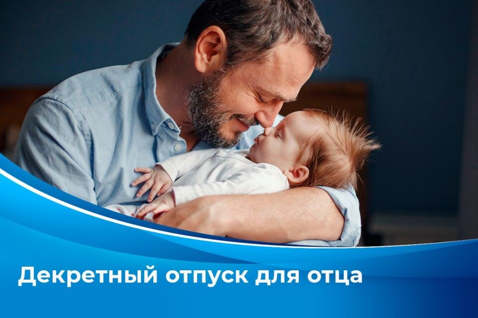Безработные, ИП, адвокаты, нотариусы и самозанятые также могут уйти в отпуск по уходу за ребенком. Однако пособие будет минимальным, потому что его выплачивает СФР. В 2026 году оно составляет 10 837 рублей. Документы на выплаты можно подать в СФР или МФЦ. Потребуются паспорт и свидетельство о рождении ребенка. Безработным также нужна справка о неполучении пособия по безработице. А ИП — копия свидетельства о постановке на учет в налоговой. Если во время отпуска по уходу за ребенком предприниматель не ведет бизнес и не получает доход от него, он может не платить фиксированные взносы на пенсионное и медицинское страхование. Перед отпуском необходимо написать заявление в ФНС и приложить к нему копию свидетельства о рождении ребенка и выписку с расчетного счета.