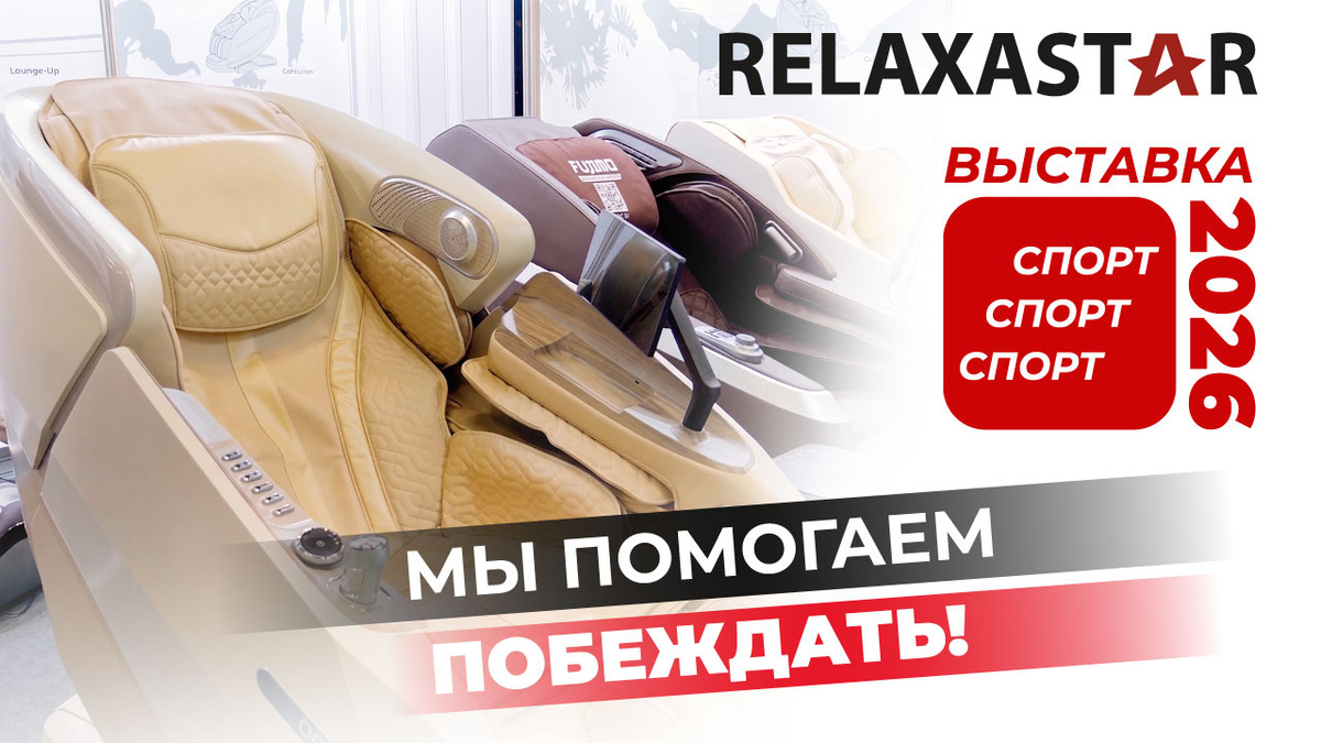 Авторское изображение Relaxa Star