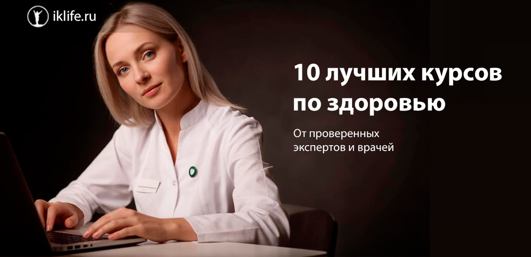 15 лучших курсов по здоровью 2026 и бесплатные уроки для начинающих