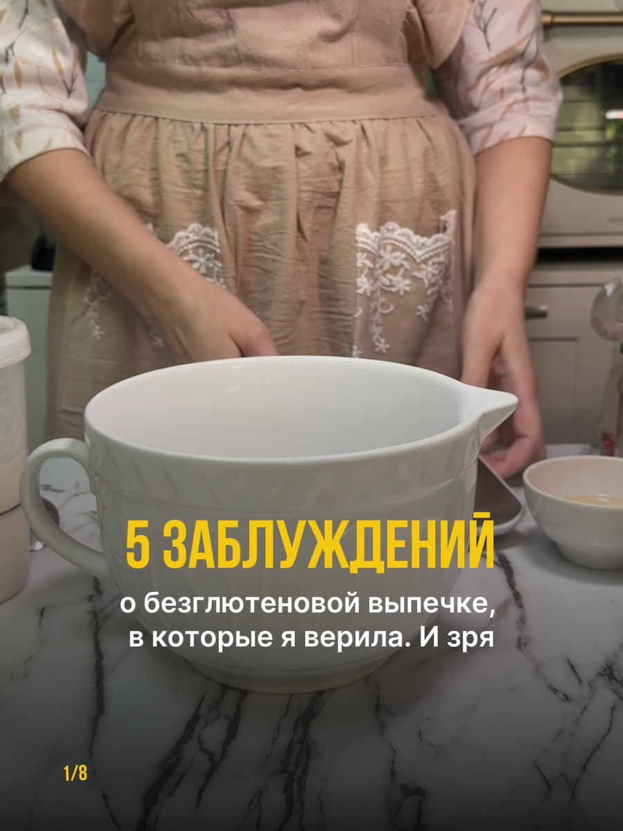 Заблуждения о безглютеновом хлебе