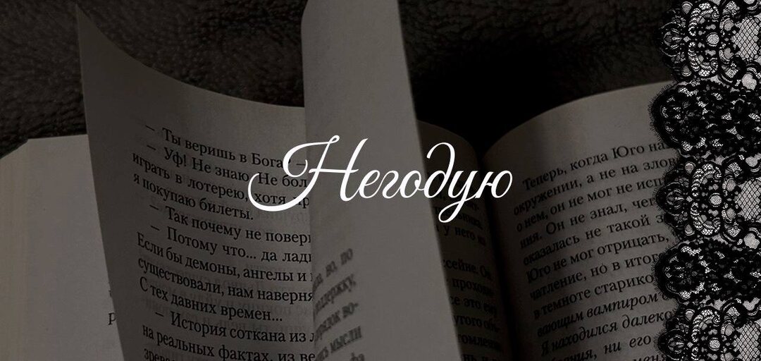 🌟🌟 я уже закончила читать