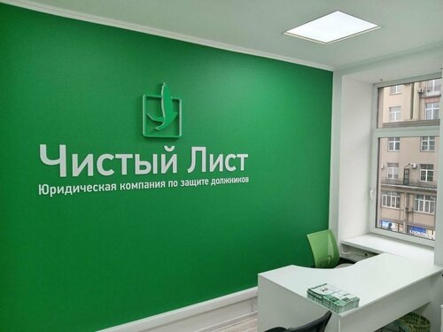 Фото: офис одного из партнеров франшизы Чистый Лист