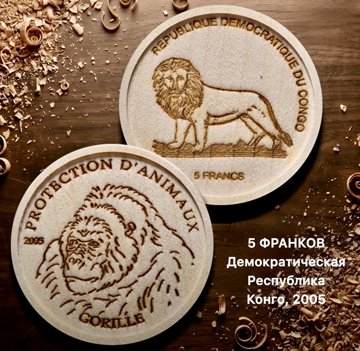 5 франков 2005 года, Демократическая Республика Конго