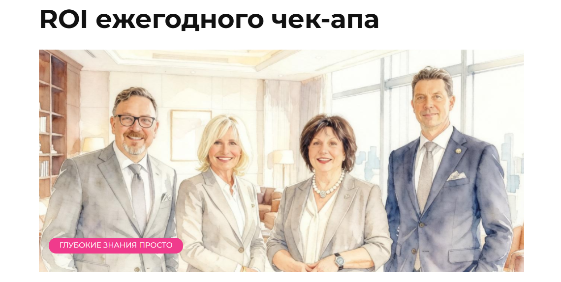 https://alzgeimer.net/2026/05/22/roi-ezhegodnogo-cheсk-up/