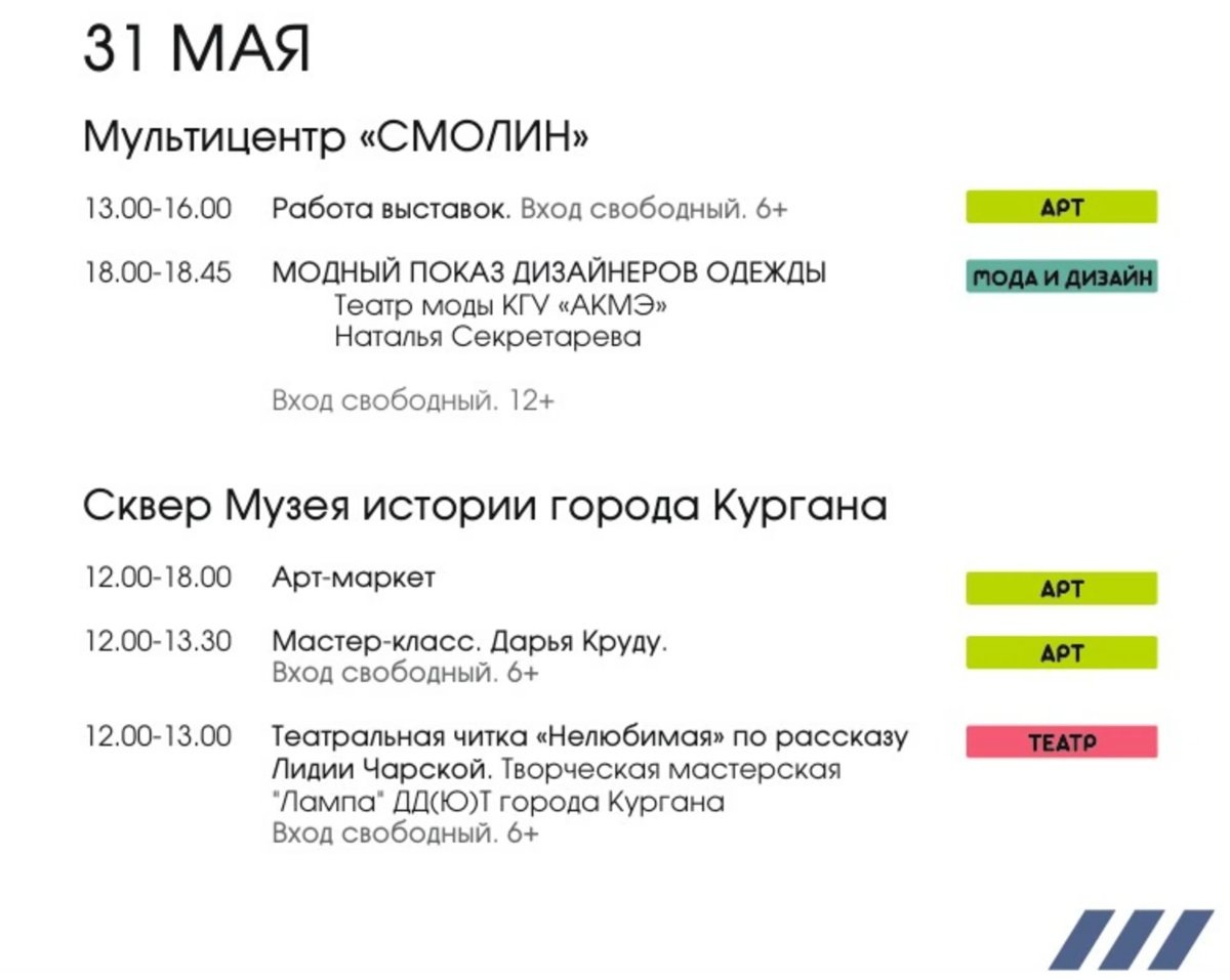    В Кургане 30 и 31 мая пройдет масштабный фестиваль неформального искусства