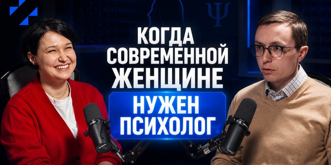 🎧 Выпуск 6.6 | Цена многозадачности: когда современной женщине нужен психолог