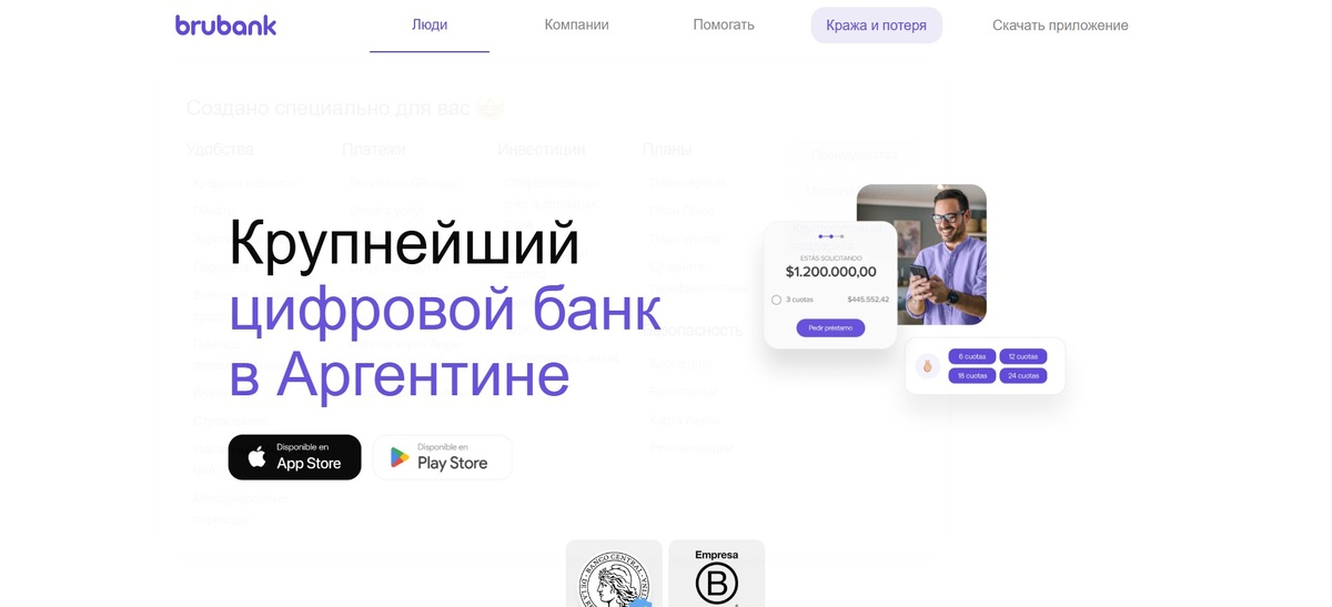 Brubank отзывы