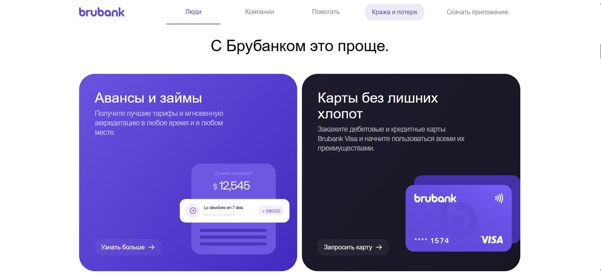 Brubank отзывы