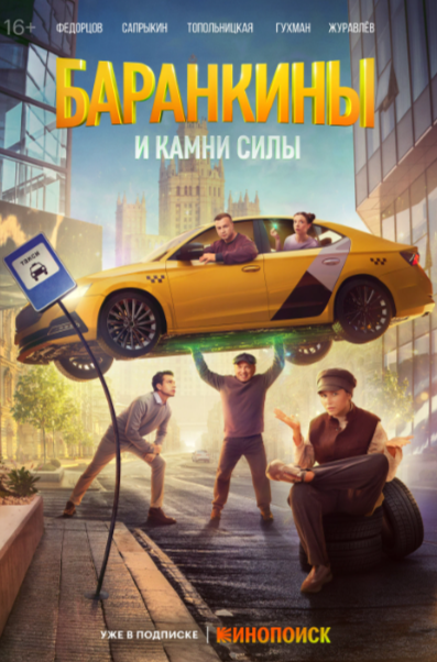 Постер сериала.