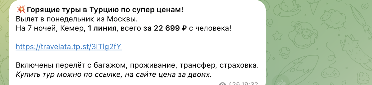 Примеры цен на туры в Турцию в нашем канале