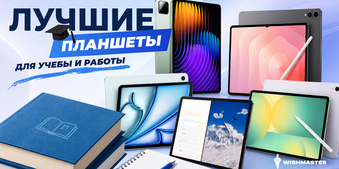 Лучшие планшеты для учебы и работы в 2026 году
