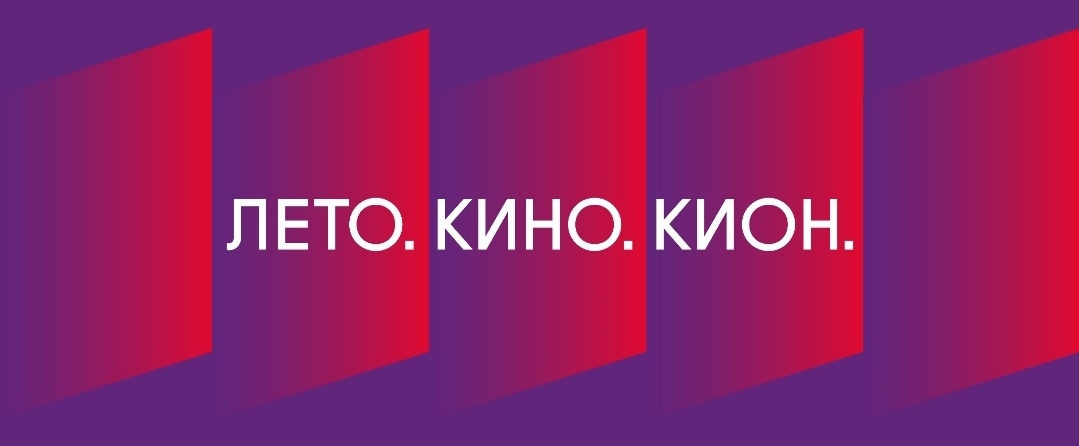 Кион.