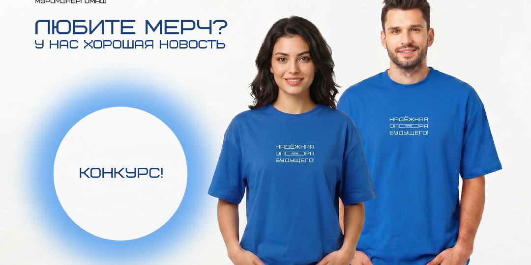 🔥 Лето - время футболок. Время выиграть МЕРЧ!