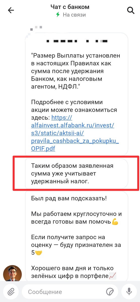 Скриншот ответа поддержки