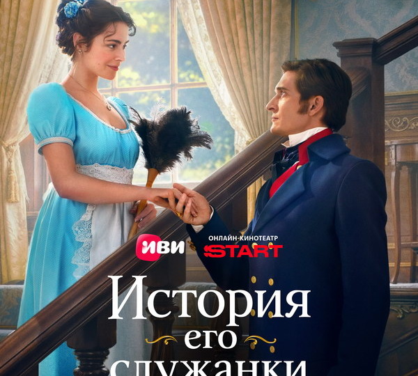 Сериал «История его служанки» покажут в июне