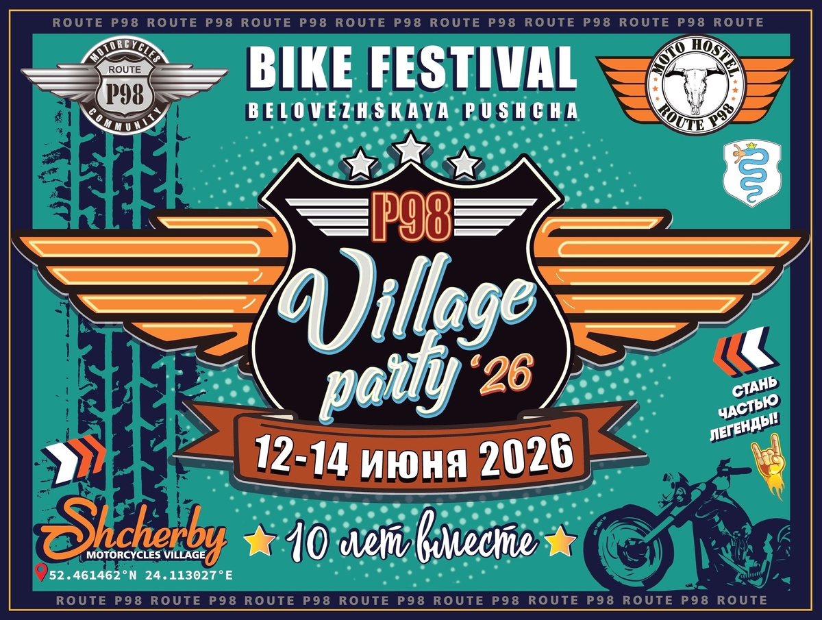 Festival Village party 2026 (Щербы)