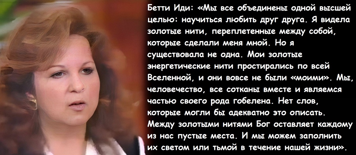 На фото Бетти Иди.