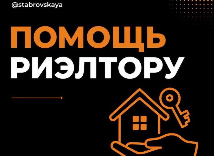 Помощь риэлтору: топ тем, которые точно должны быть в каждом канале