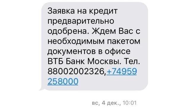 Женщина отсудила у банка 20 тысяч рублей после получения нежелательных SMS о якобы одобренном кредите