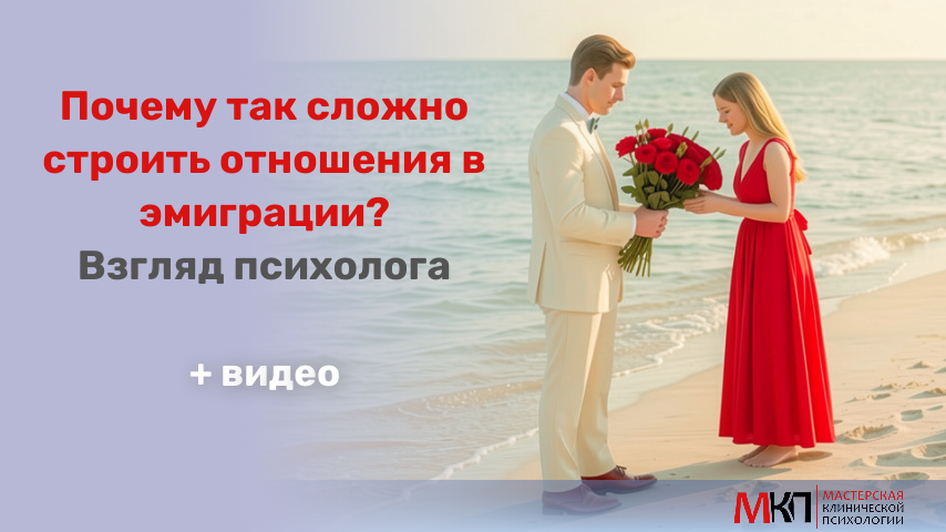 Почему так сложно строить отношения в эмиграции? Взгляд психолога   «Изображение создано Freepik» www.freepik.com