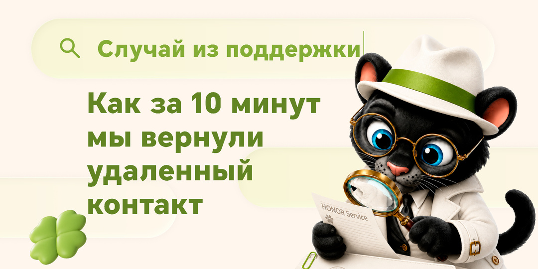 Случай из поддержки: Как за 10 минут мы вернули удаленный контакт