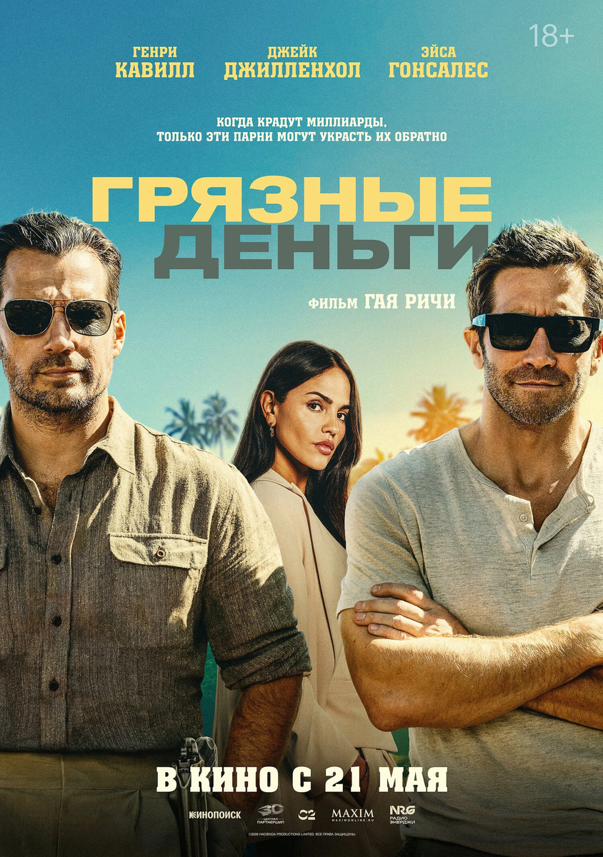 Постер фильма
