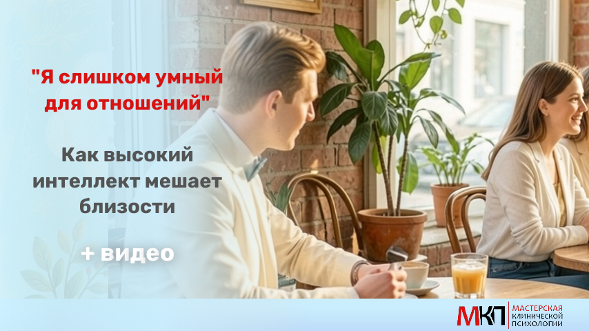 "Я слишком умный для отношений" - Как высокий интеллект мешает близости  «Изображение создано Freepik» www.freepik.com