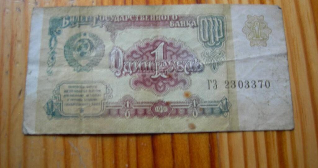 Я знаю, что эта купюра СССР стоит отличных денег!