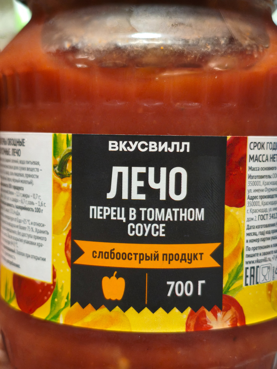 ЛЕЧО