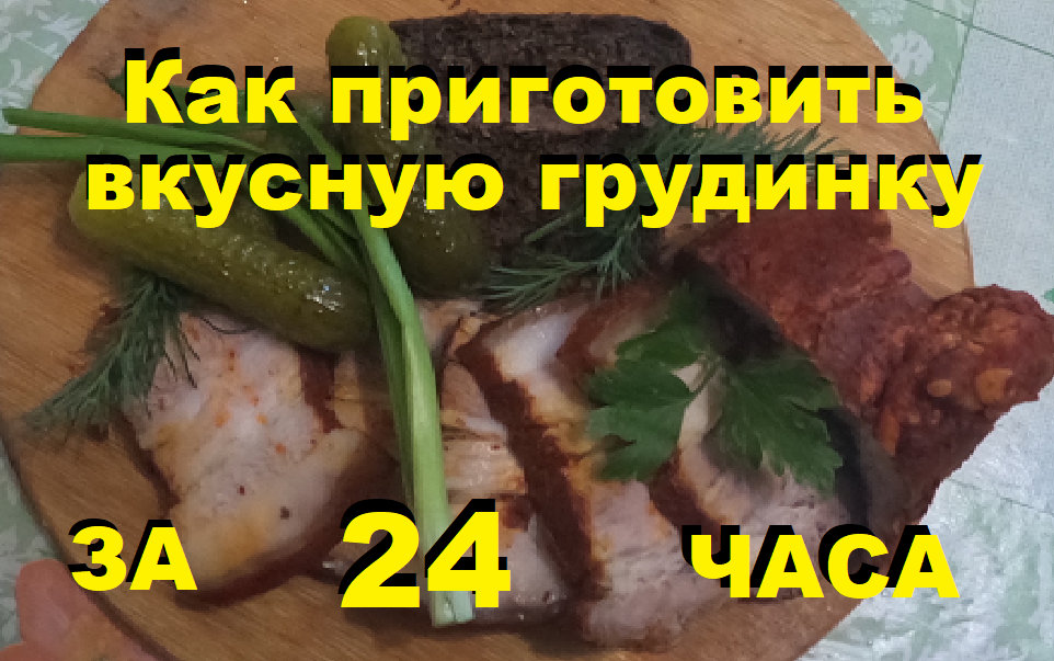 Быстрый и вкусный рецепт.