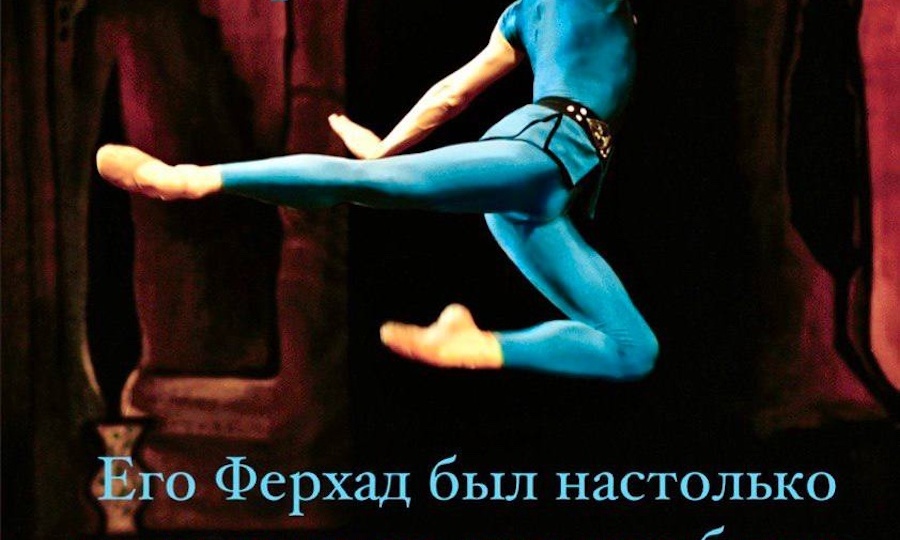 Этот балет стал частью моей судьбы – «Легенда о любви»