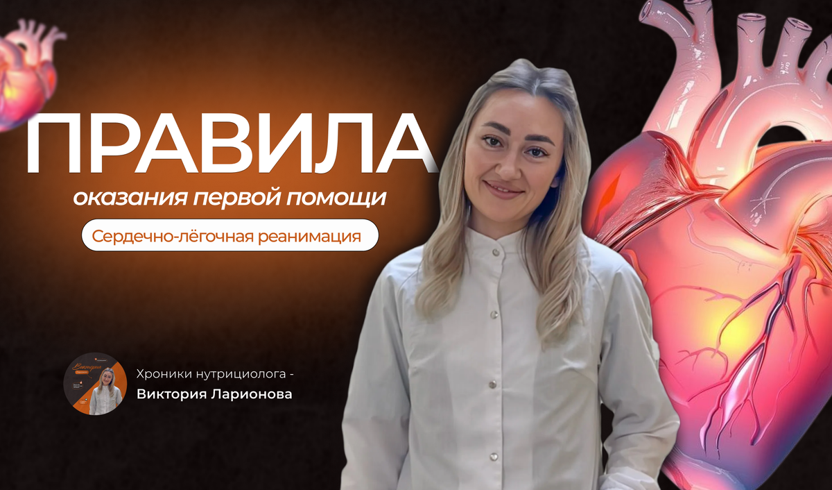 Обложка для статьи сердечно легочная реанимация 