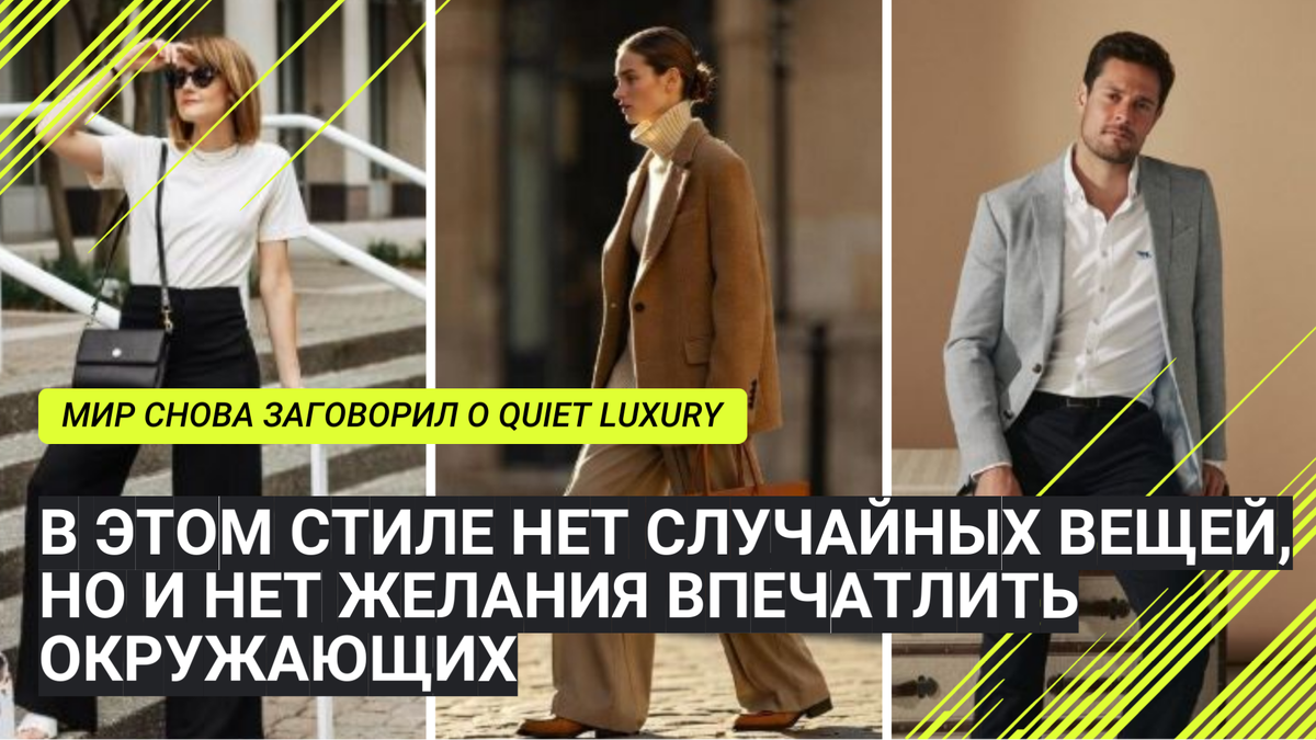  Quiet Luxury