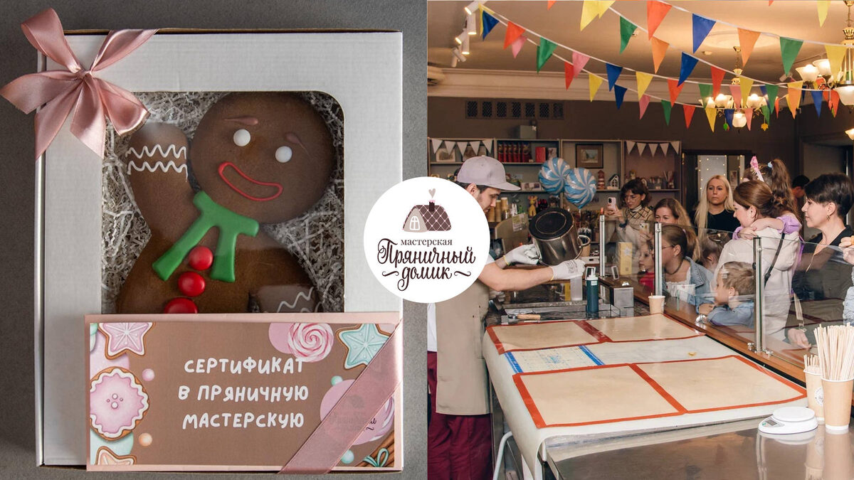 Тематический постер на основе авторских фото https://gingerbread-house.ru
