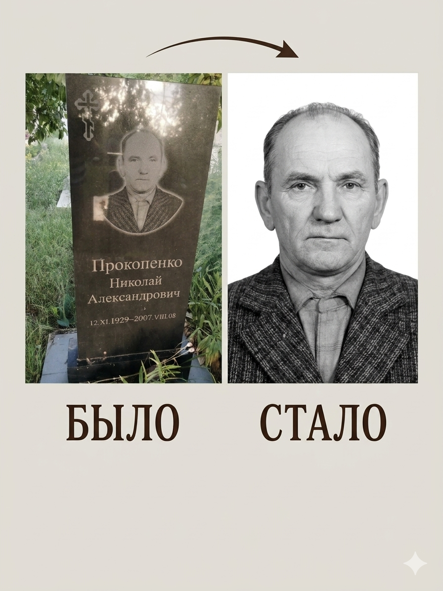 Реставрация от ИИ 