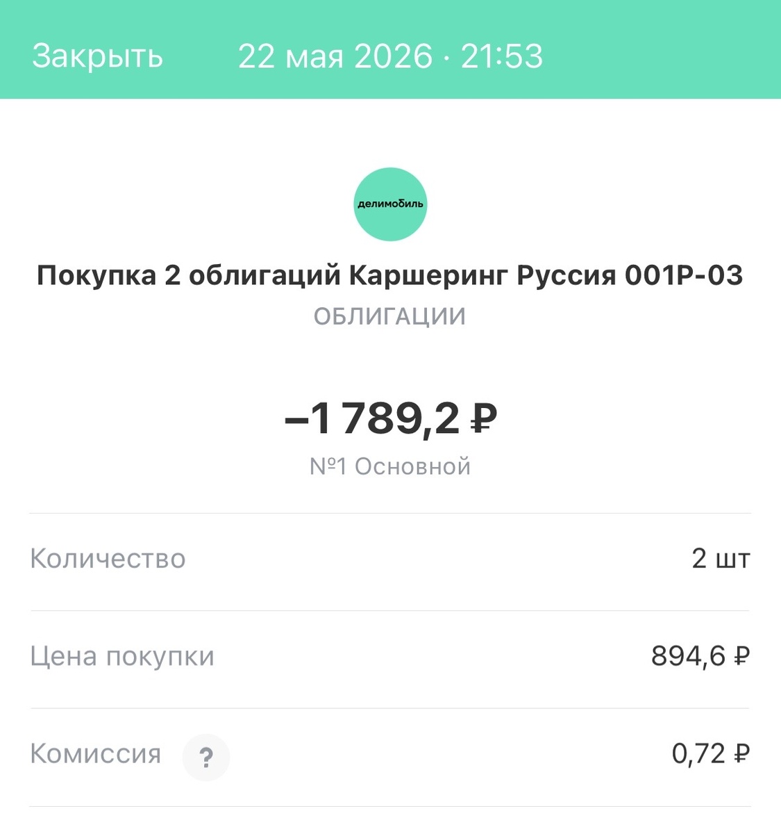 Покупка