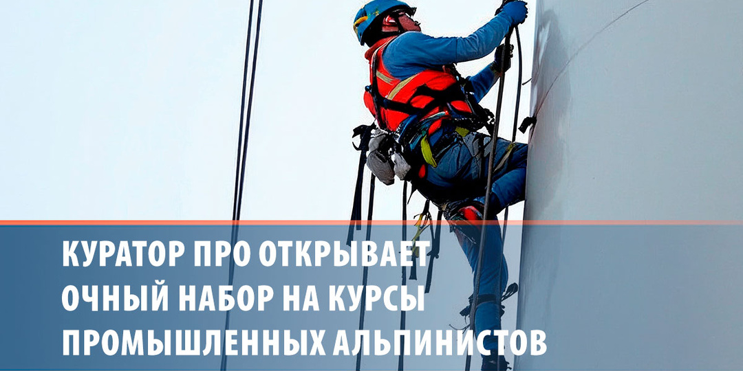 Онлайн не научит. Почему промышленные альпинисты должны учиться только очно — и мы набираем группы