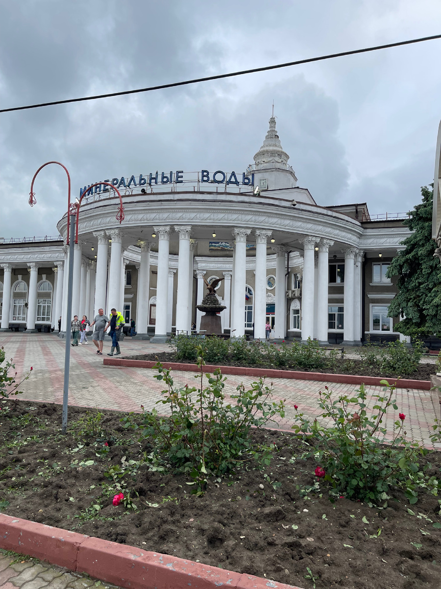 Вокзал мин вод 