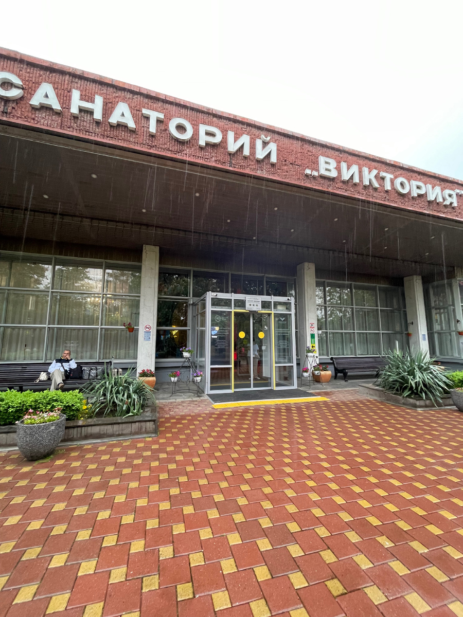 Виктория санаторий 
