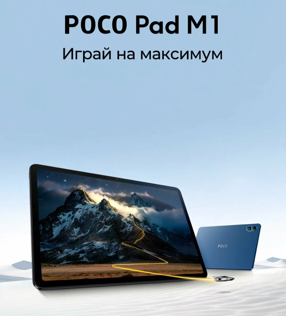 POCO Pad M1
