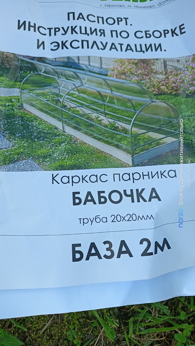 Фото с паспотра парника