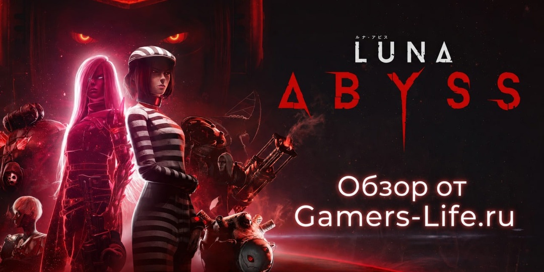 Обзор Luna Abyss — мрачный шутер про красную луну