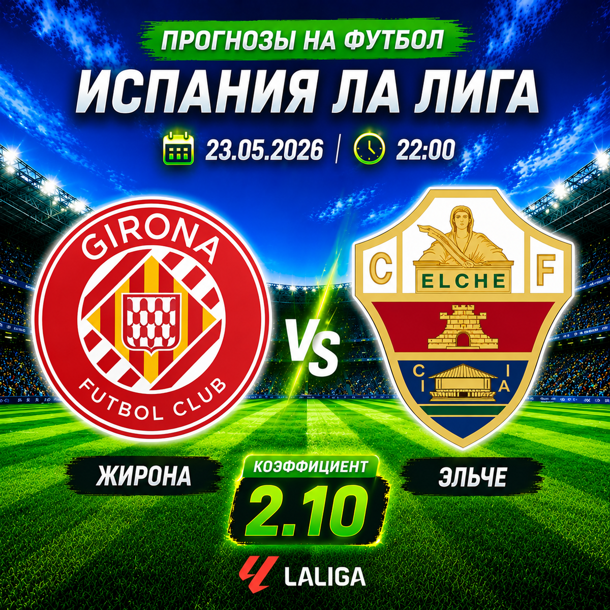 Жирона – Эльче