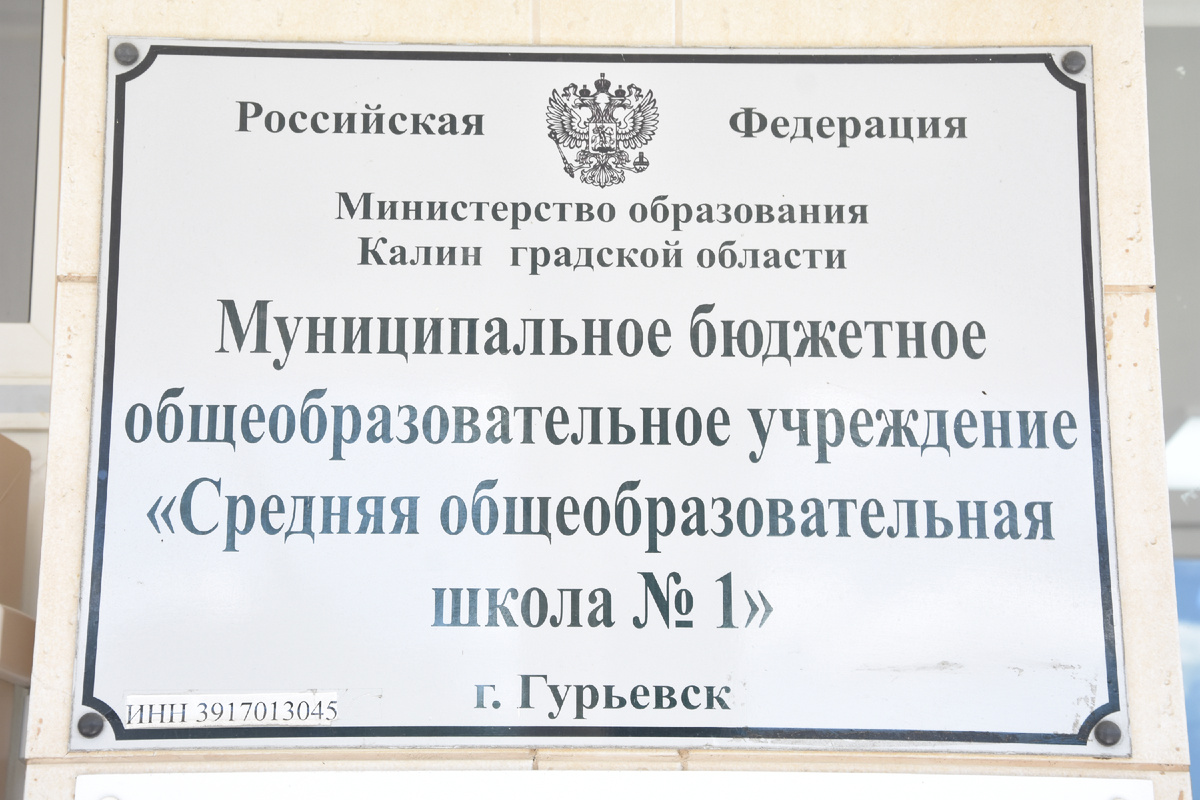 Школа города Гурьевска. Фото: фонд "Исток".
